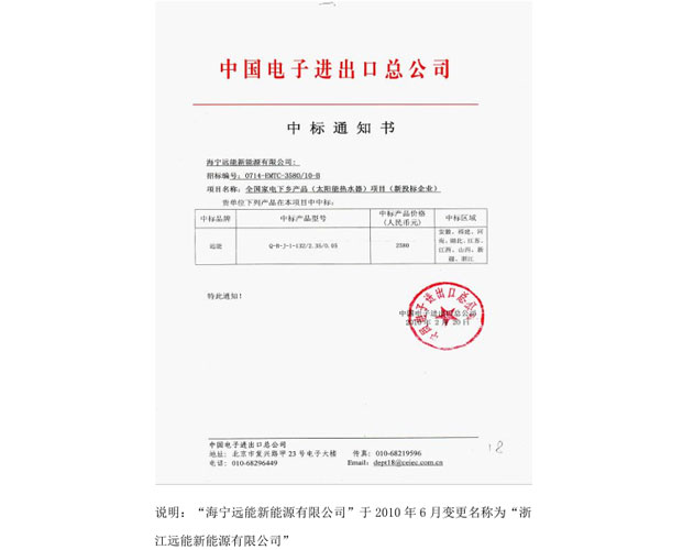 2010年2月家电下乡中标企业