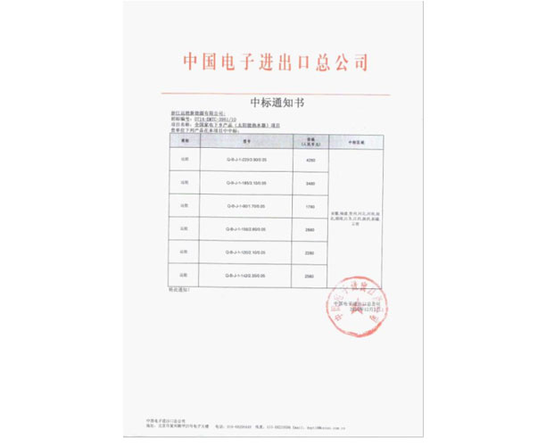 2010年11月家电下乡中标企业