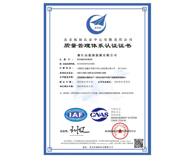 ISO9001质量管理体系认证