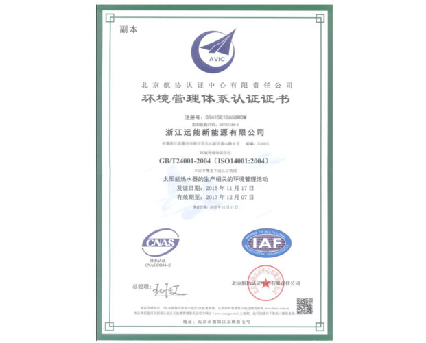 ISO14001环境管理体系认证