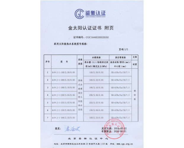 金太阳认证证书附页