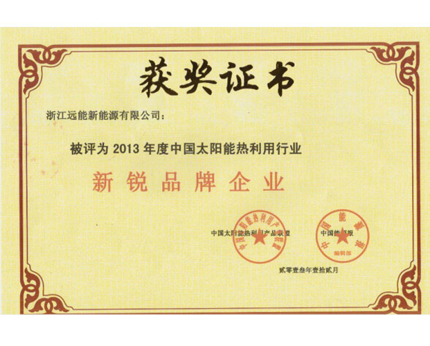 太阳能热利用行业新锐品牌企业