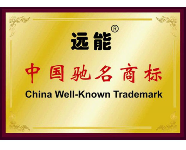 中国驰名商标