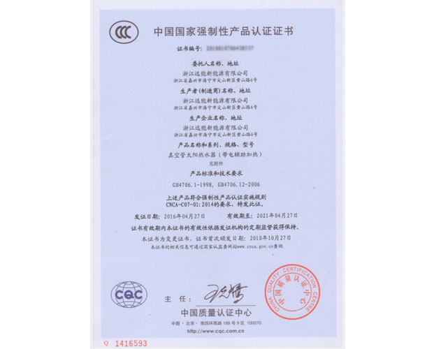 中国国家强制性产品认证证书（CCC）