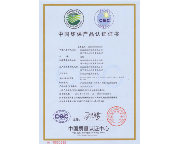 中国环保产品认证