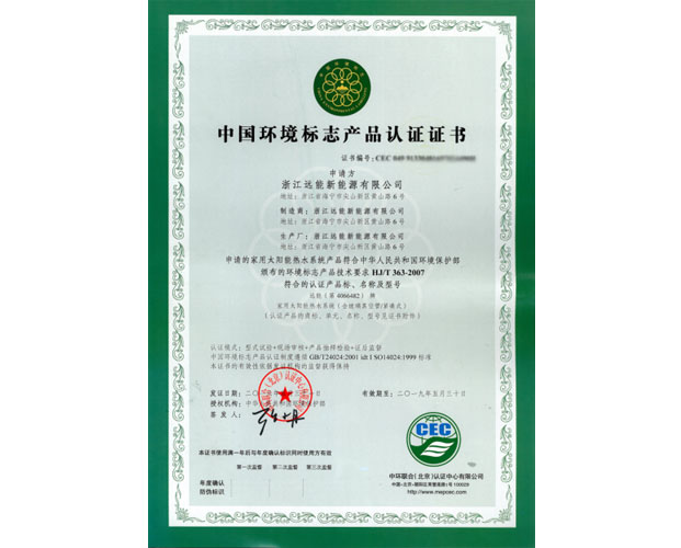 中国环境标志产品认证
