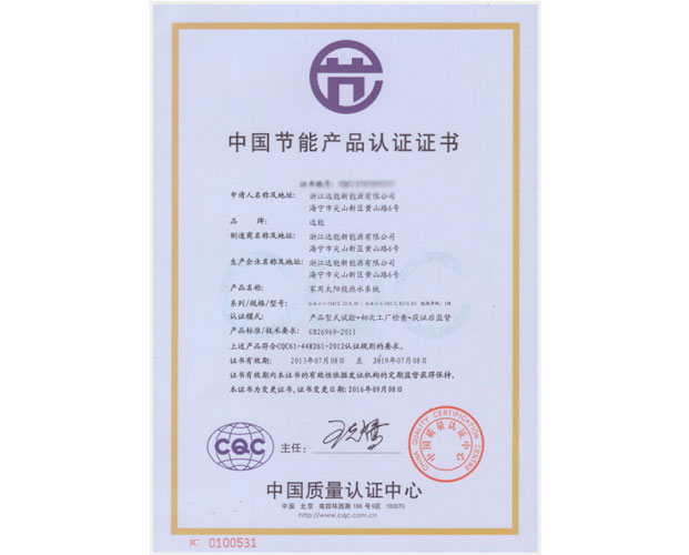 中国节能产品认证