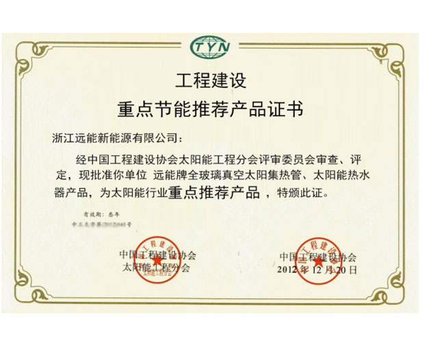 重点节能推荐产品